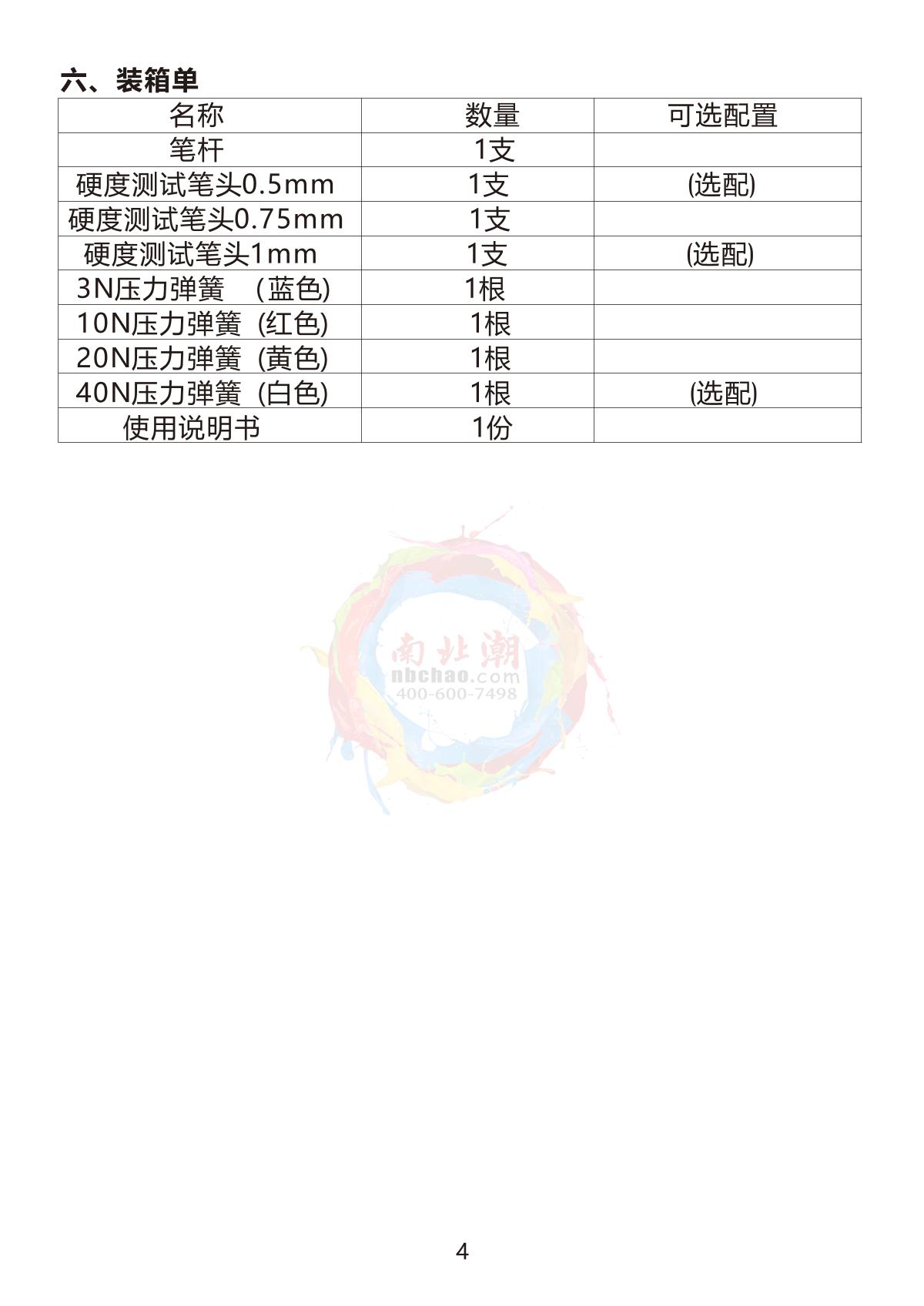 AMITTARI AS-120NT Hardness penManual page 4