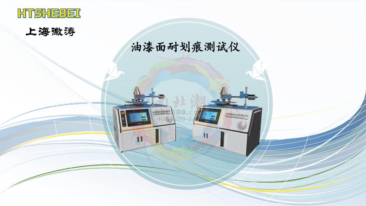 huitao HT-783 Paints Scratching Tester brochure page 1