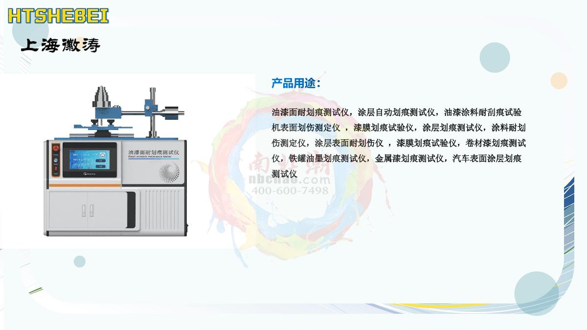 huitao HT-783 Paints Scratching Tester brochure page 2