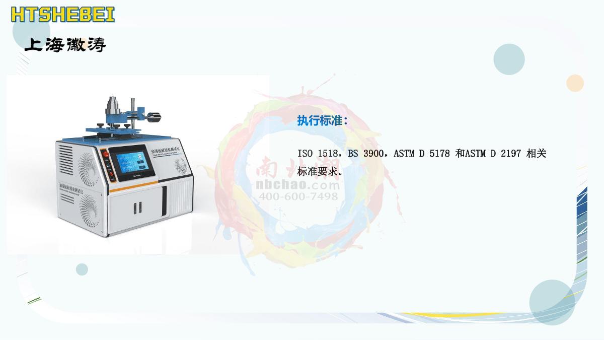 huitao HT-783 Paints Scratching Tester brochure page 3