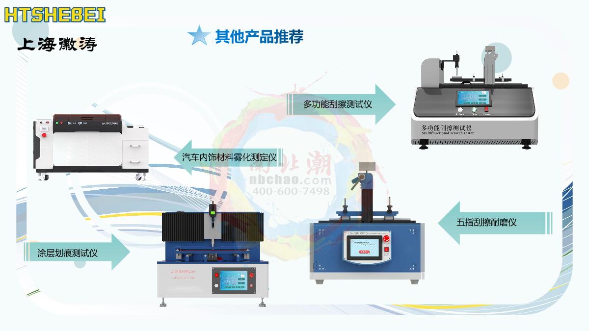 huitao HT-783 Paints Scratching Tester brochure page 5