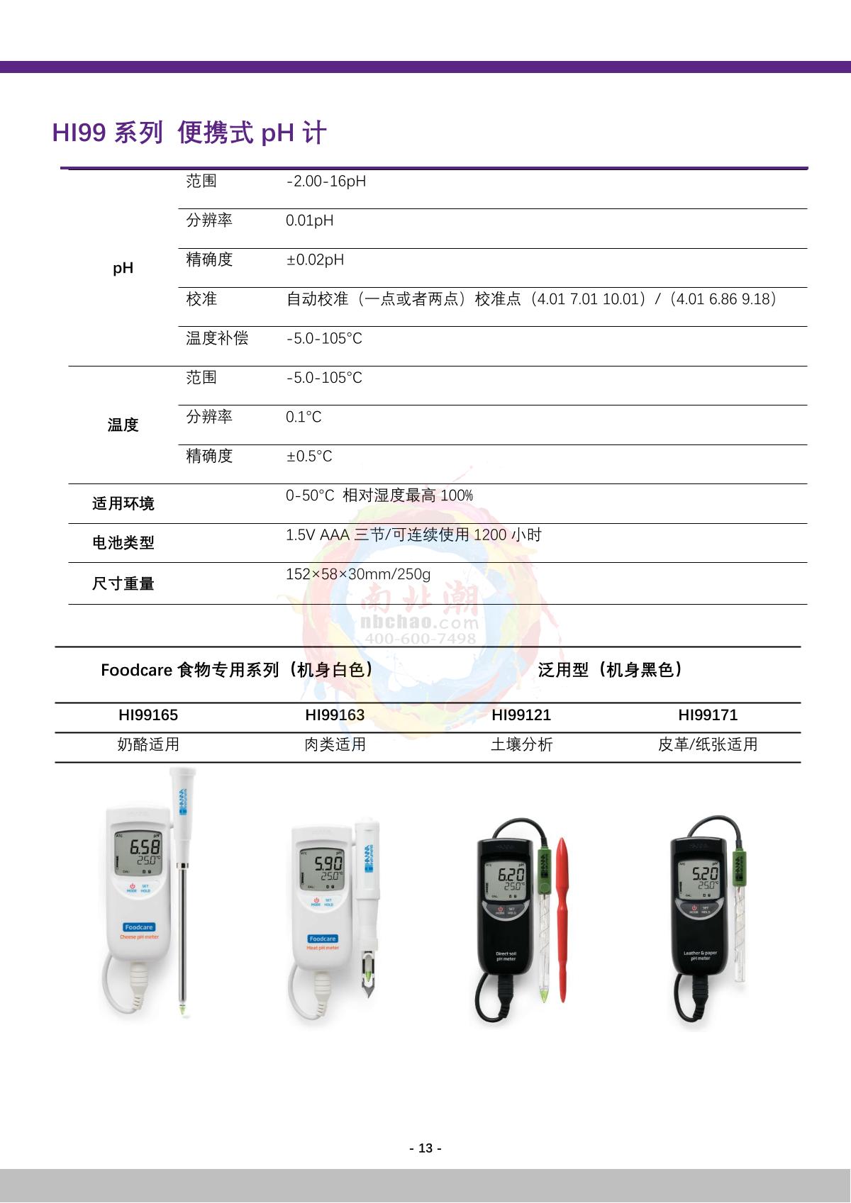HANNA HI99163 Waterproof Portable pH Meter brochure page 1