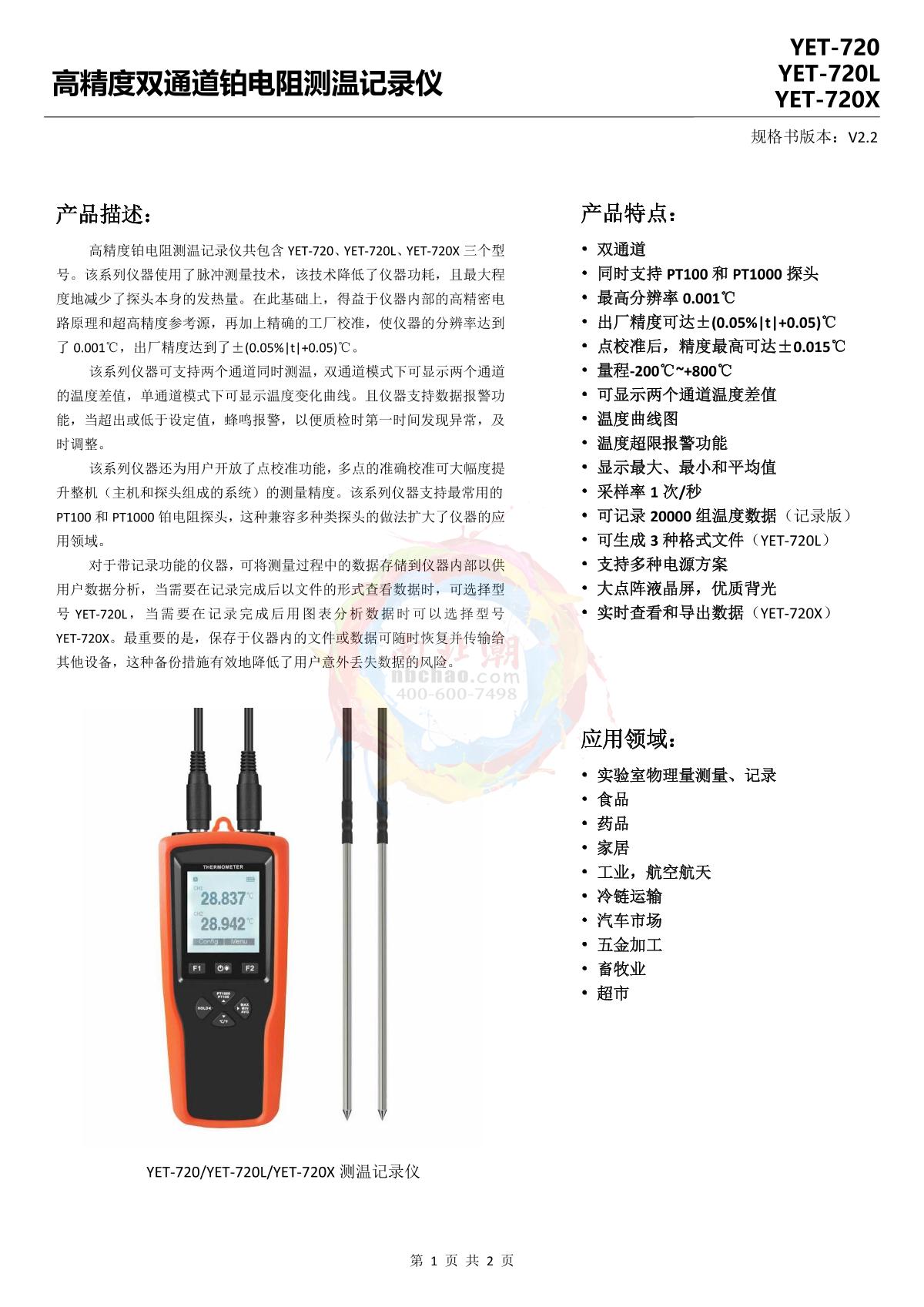 YOWEXA YET-720L-A2 Platinum resistance thermometer brochure page 1