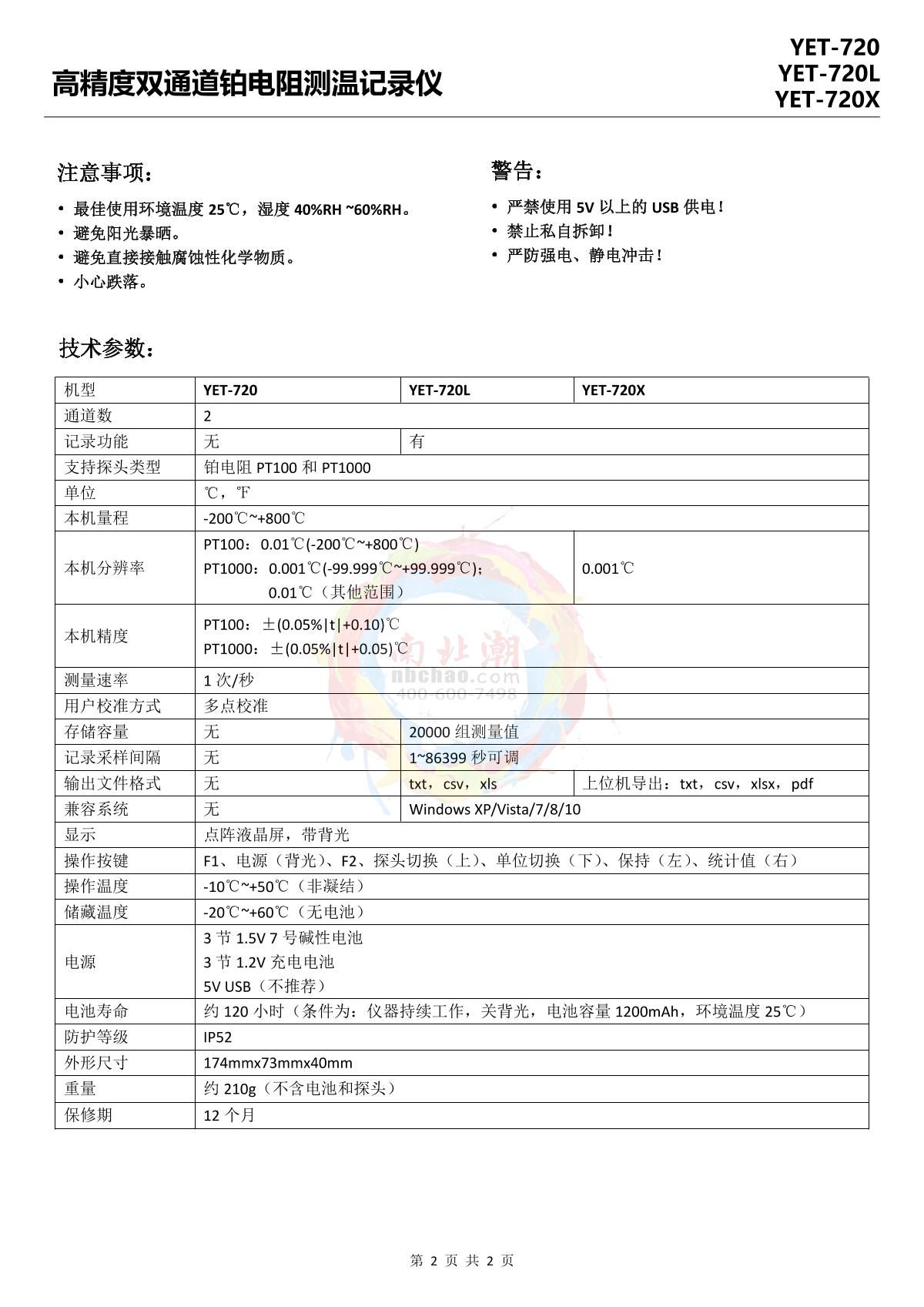 YOWEXA YET-720L-A2 Platinum resistance thermometer brochure page 2