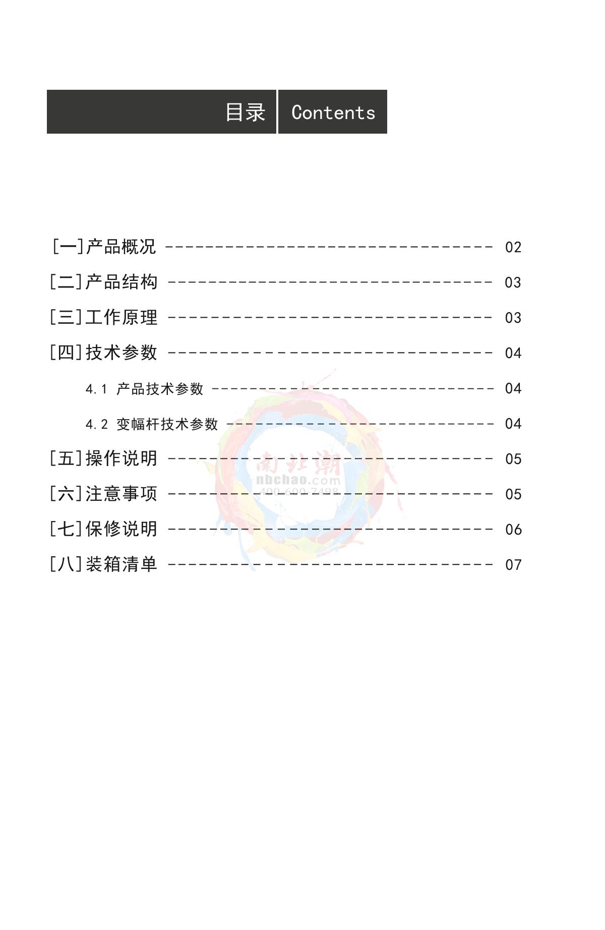 HuXi HX-MINI300 MINI ultrasonic crushing instrumentManual page 2