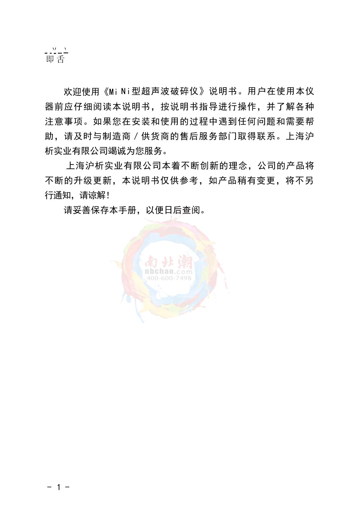 HuXi HX-MINI300 MINI ultrasonic crushing instrumentManual page 3