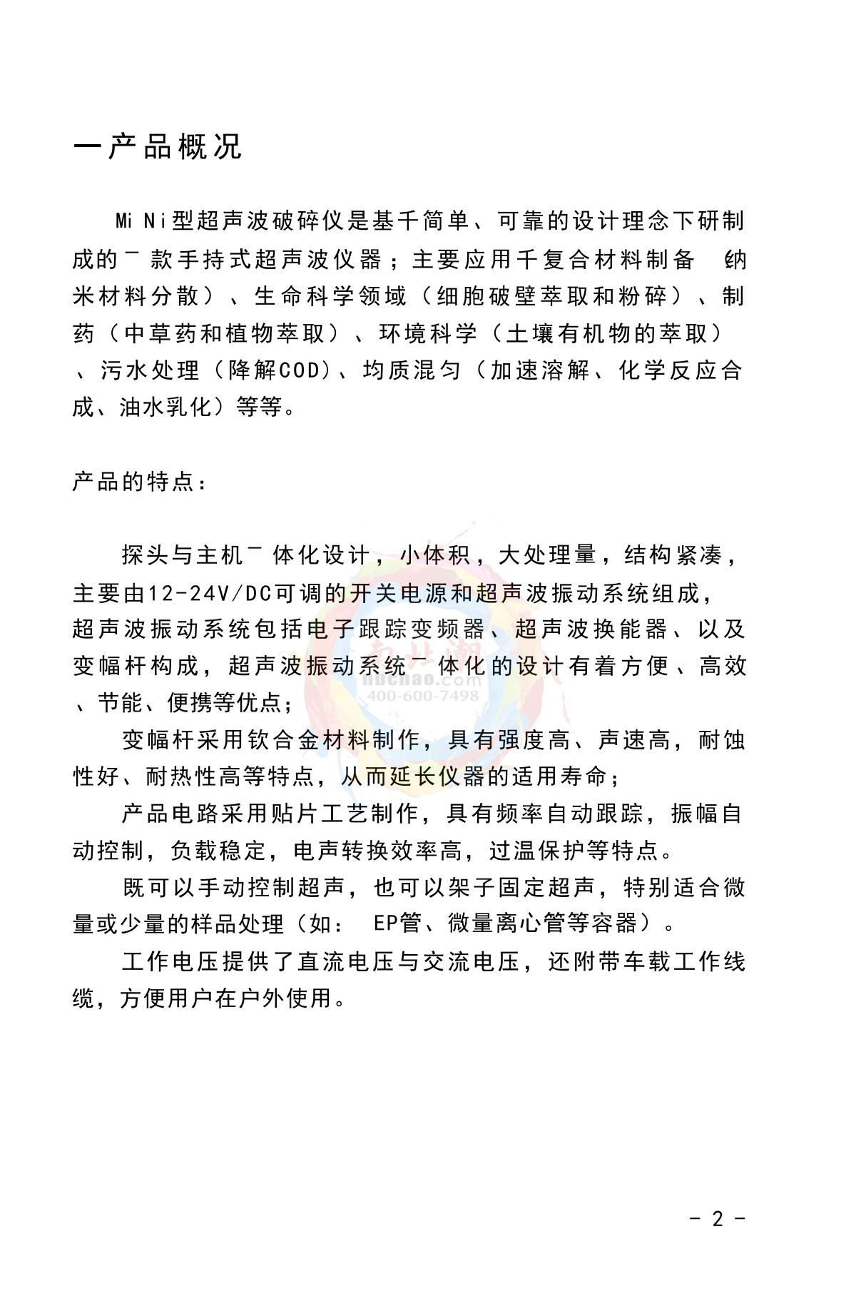 HuXi HX-MINI300 MINI ultrasonic crushing instrumentManual page 4