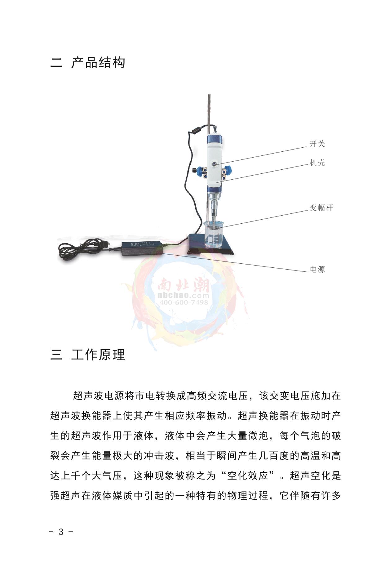 HuXi HX-MINI300 MINI ultrasonic crushing instrumentManual page 5