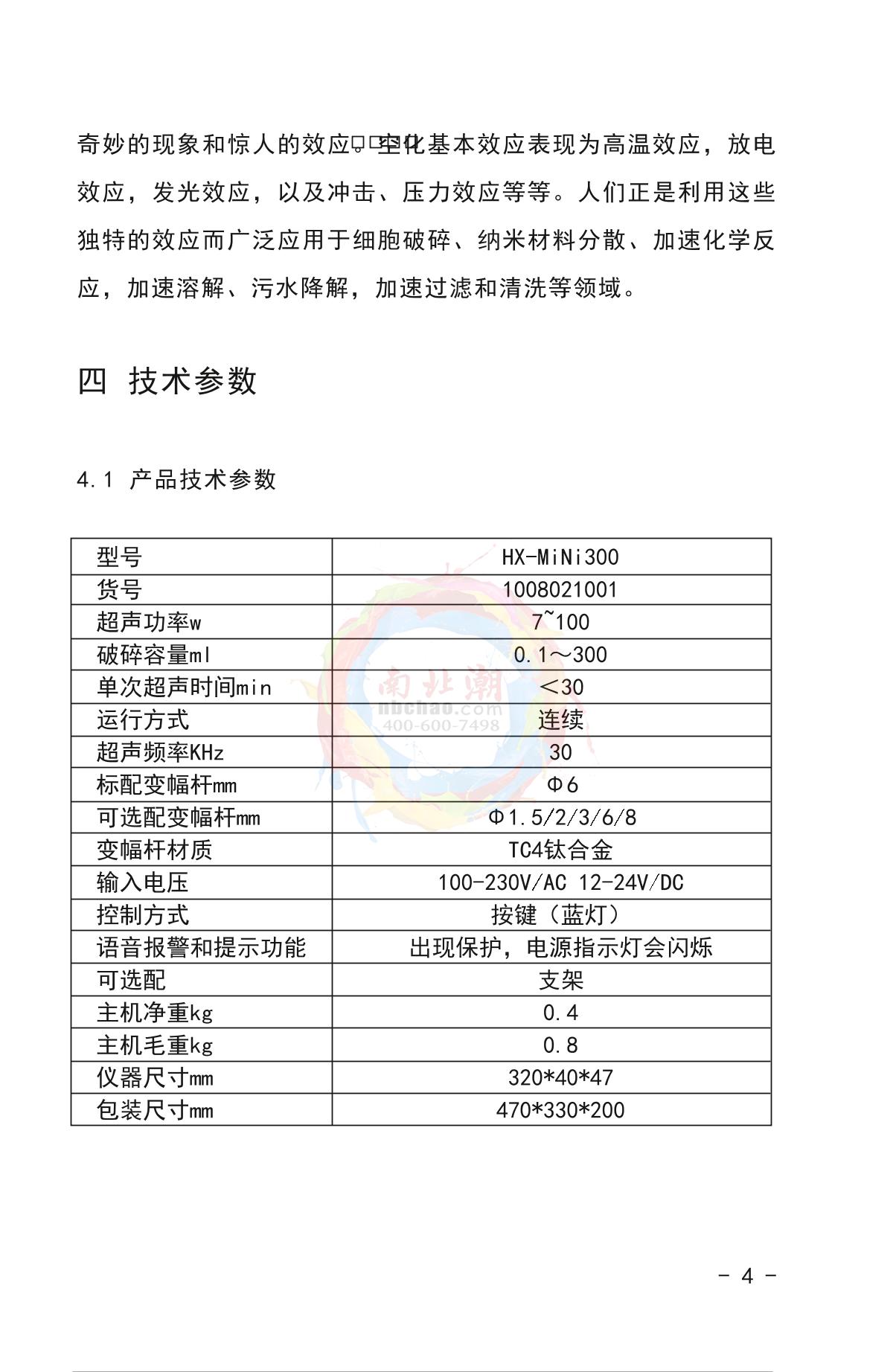 HuXi HX-MINI300 MINI ultrasonic crushing instrumentManual page 6