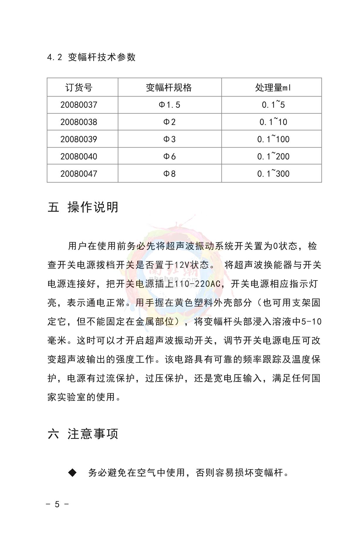 HuXi HX-MINI300 MINI ultrasonic crushing instrumentManual page 7