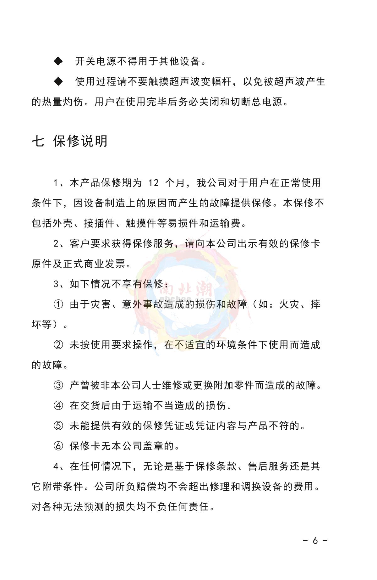 HuXi HX-MINI300 MINI ultrasonic crushing instrumentManual page 8