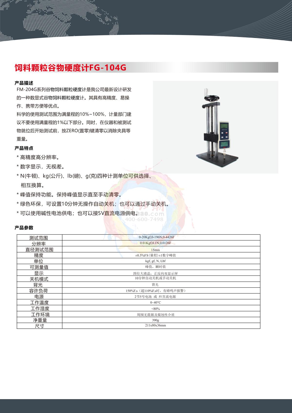 AMITTARI FG-104G Feed grain Hardness Gauge brochure page 1