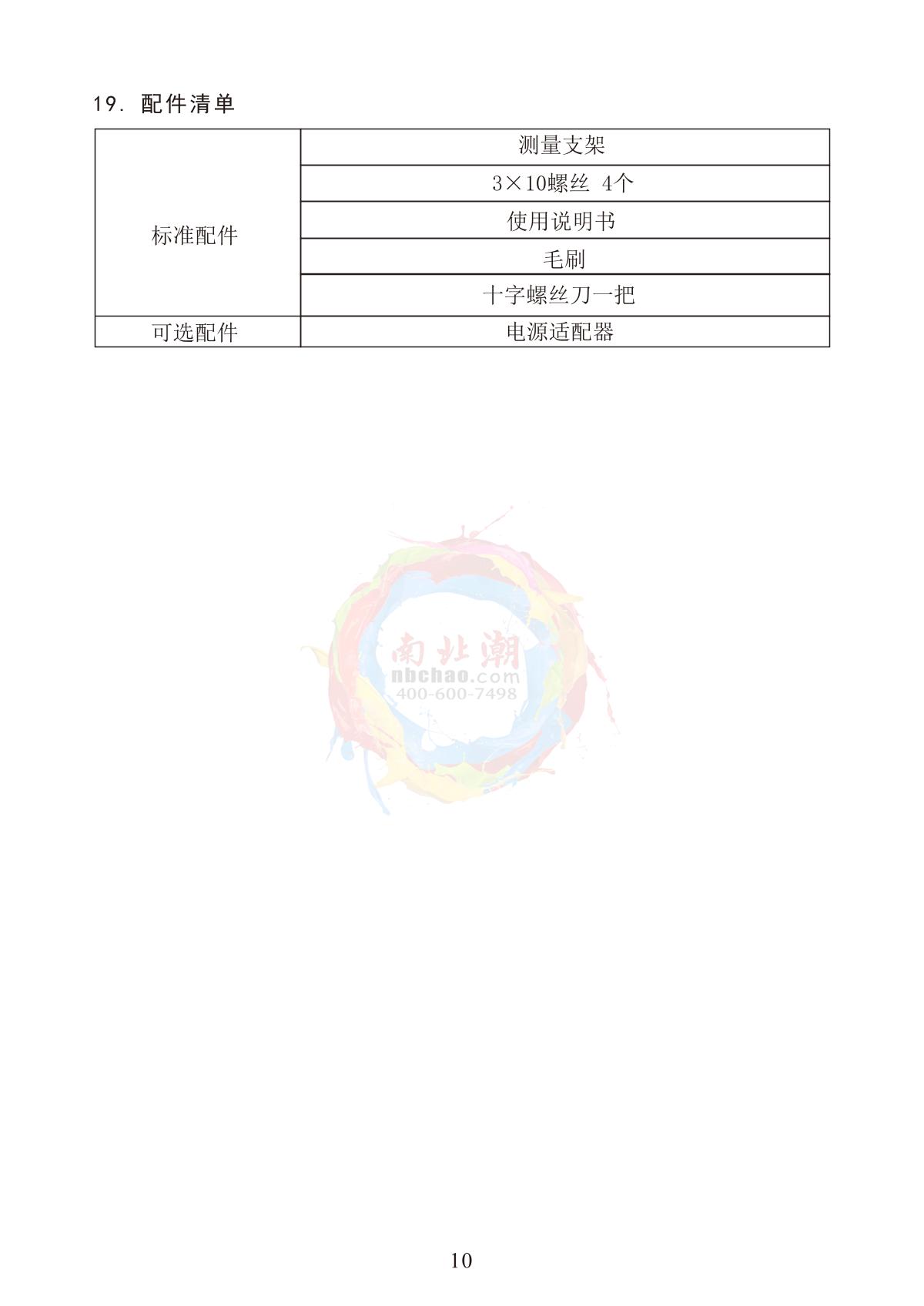 AMITTARI FG-104G Feed grain Hardness GaugeManual page 1