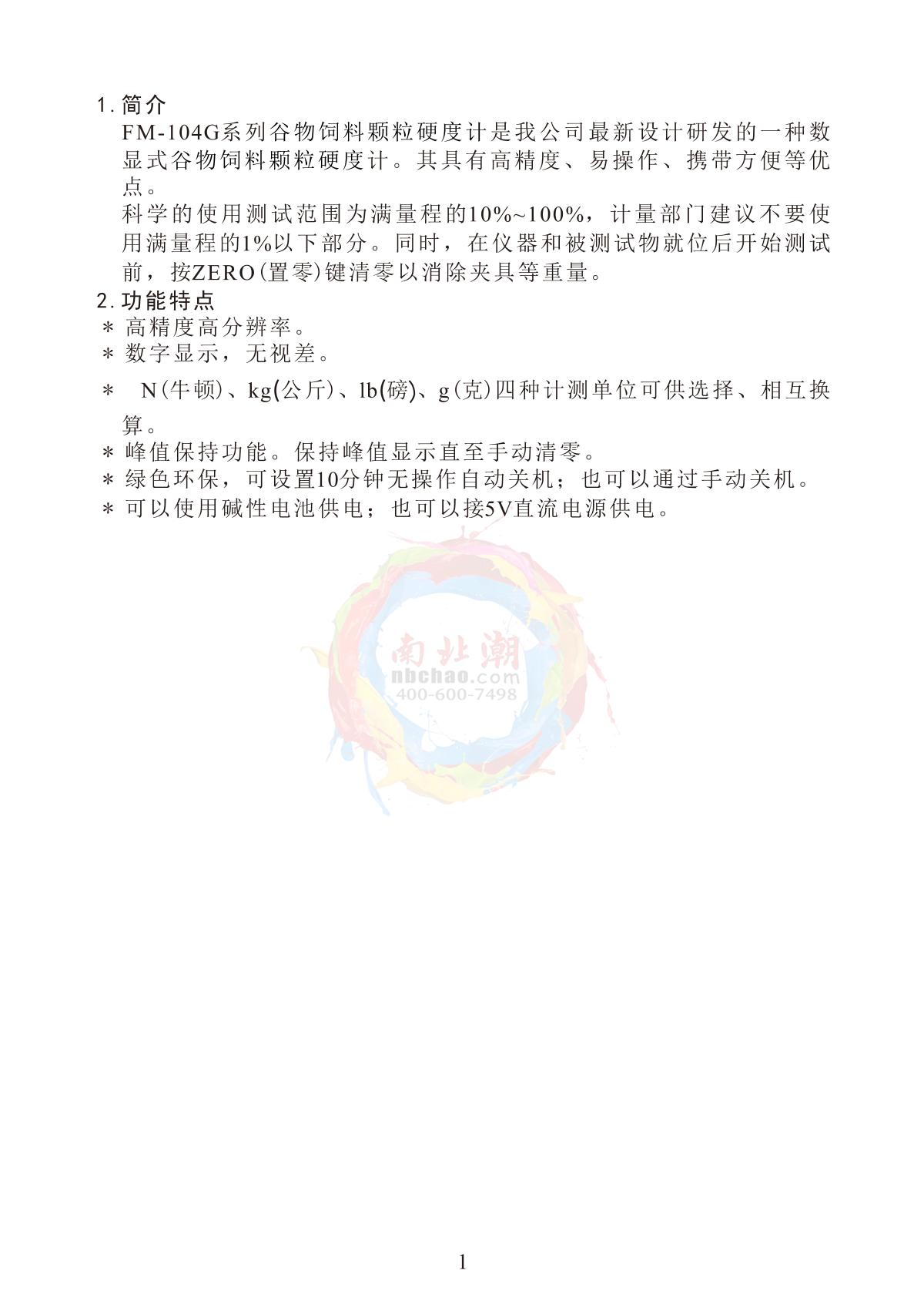 AMITTARI FG-104G Feed grain Hardness GaugeManual page 6