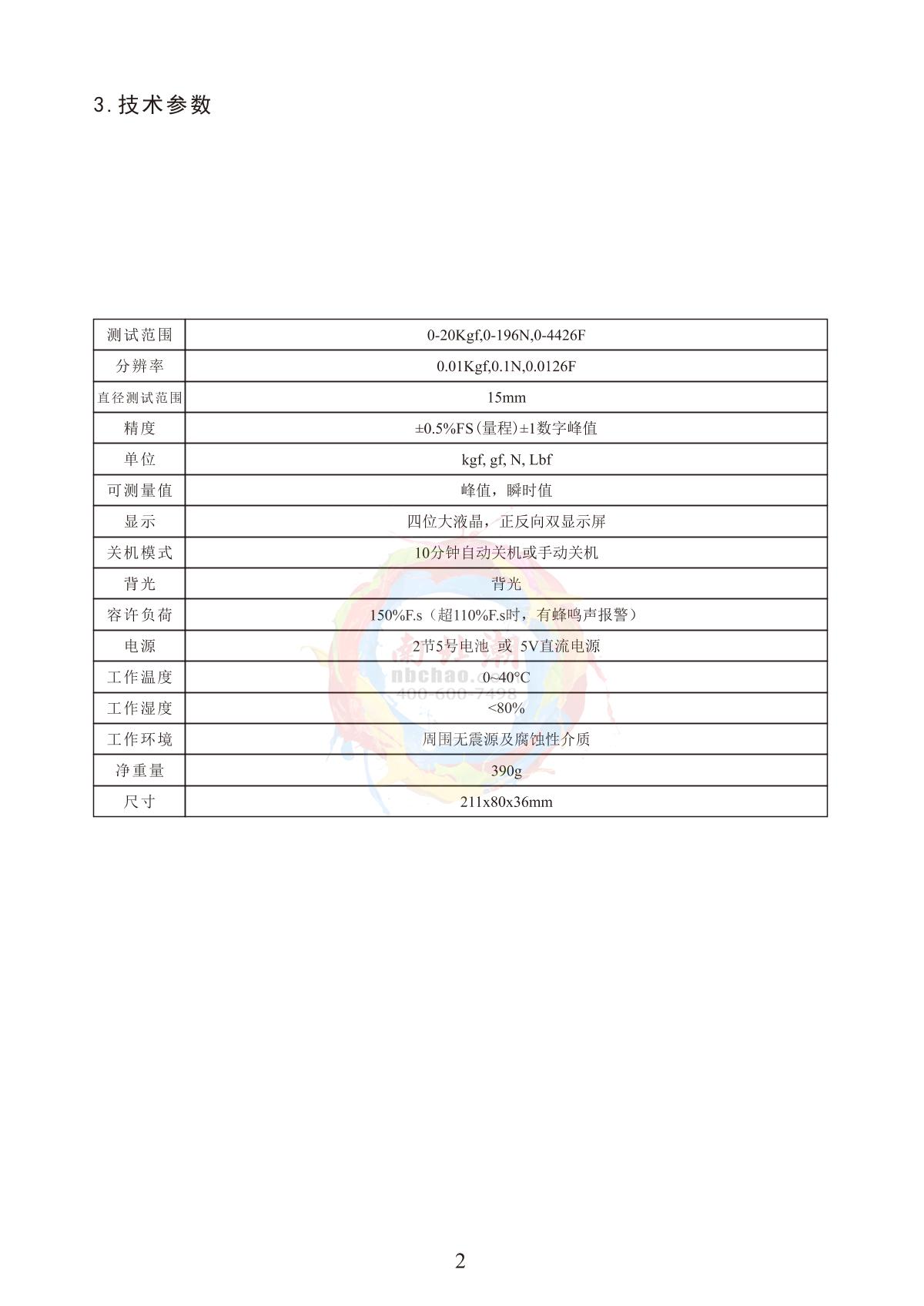 AMITTARI FG-104G Feed grain Hardness GaugeManual page 7