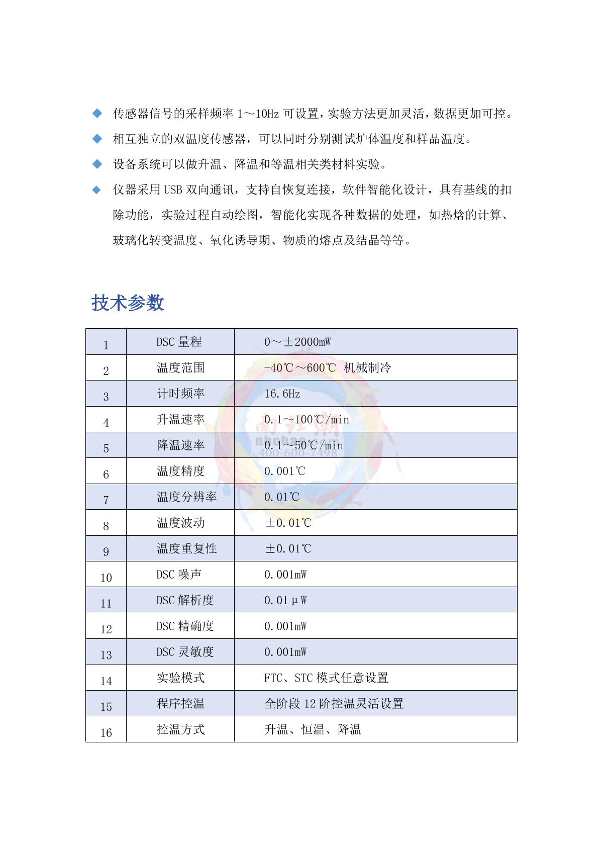 HuiCheng DSC-600C/-40~600 Differential Scanning Calorimeter brochure page 3