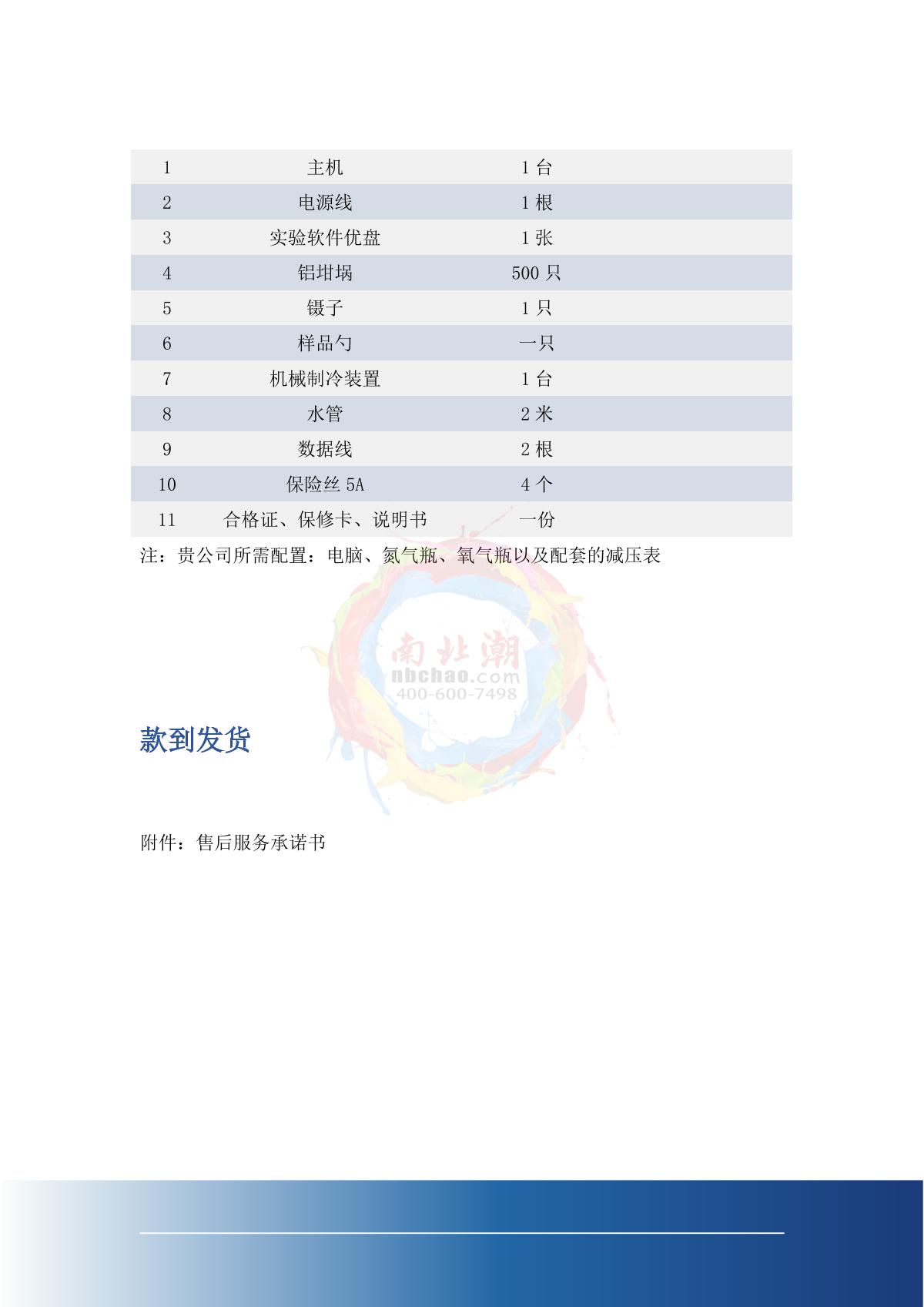 HuiCheng DSC-600C/-40~600 Differential Scanning Calorimeter brochure page 5