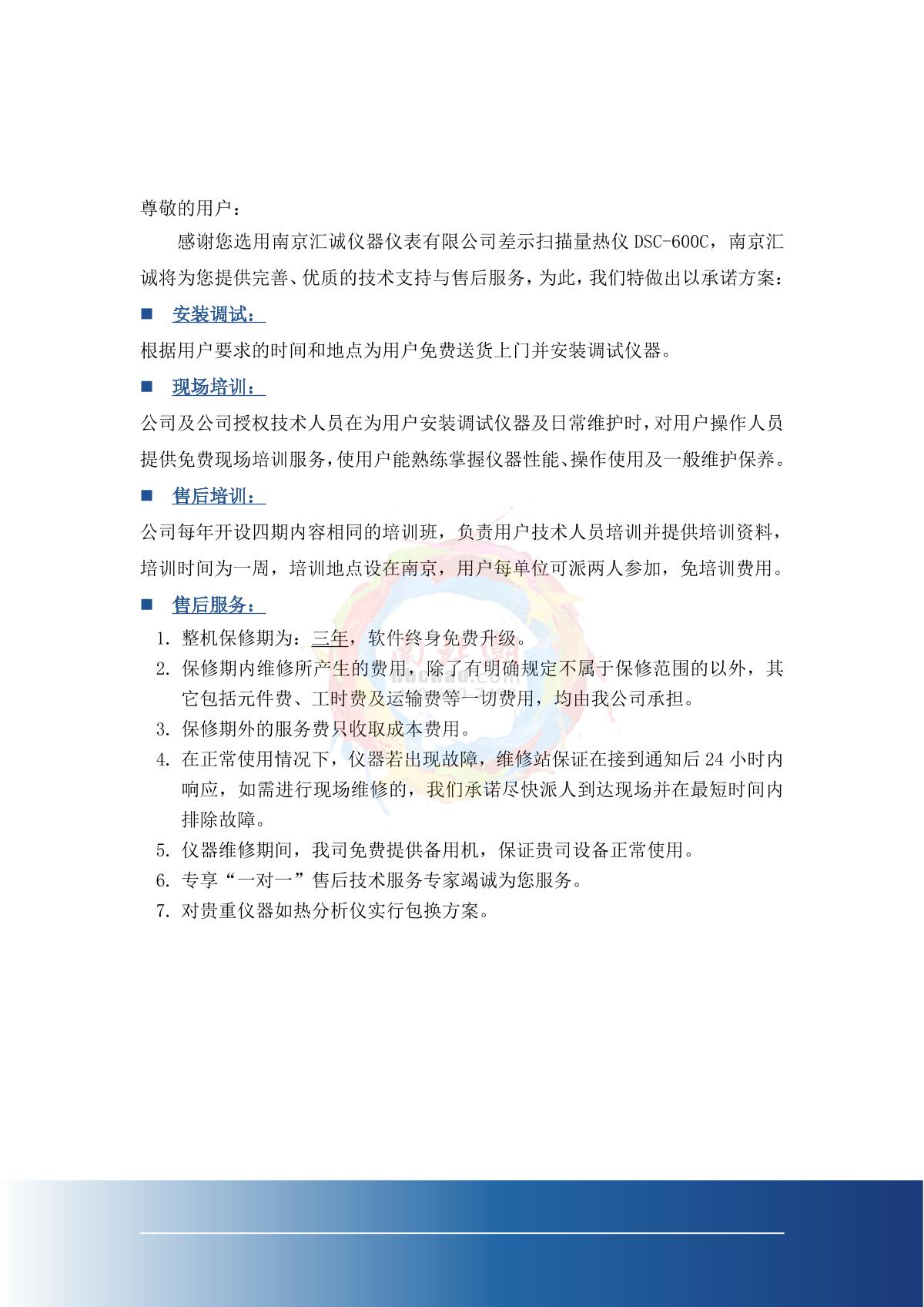 HuiCheng DSC-600C/-40~600 Differential Scanning Calorimeter brochure page 6