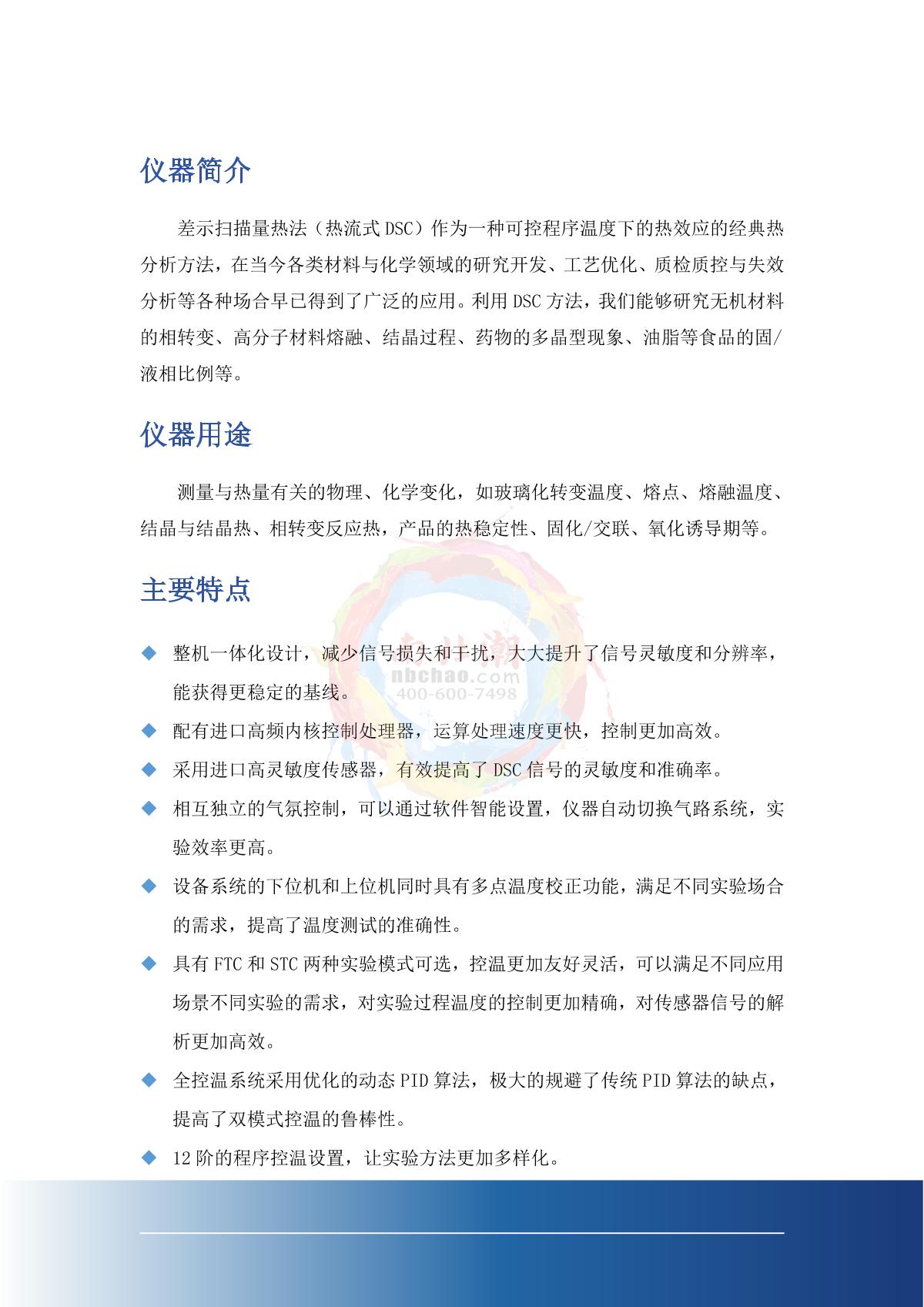 HuiCheng DSC-600C/-10~600 Differential Scanning Calorimeter brochure page 2