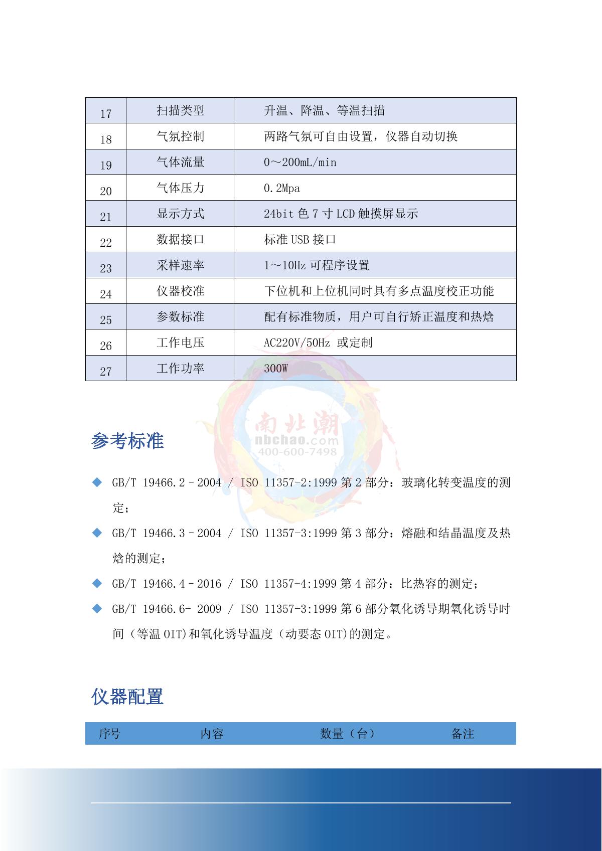 HuiCheng DSC-600C/-10~600 Differential Scanning Calorimeter brochure page 4