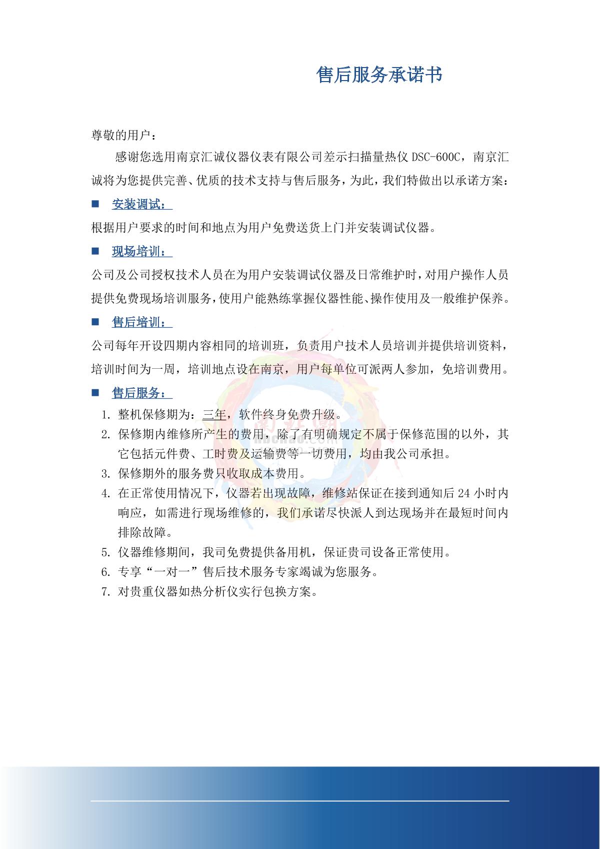 HuiCheng DSC-600C/-10~600 Differential Scanning Calorimeter brochure page 6