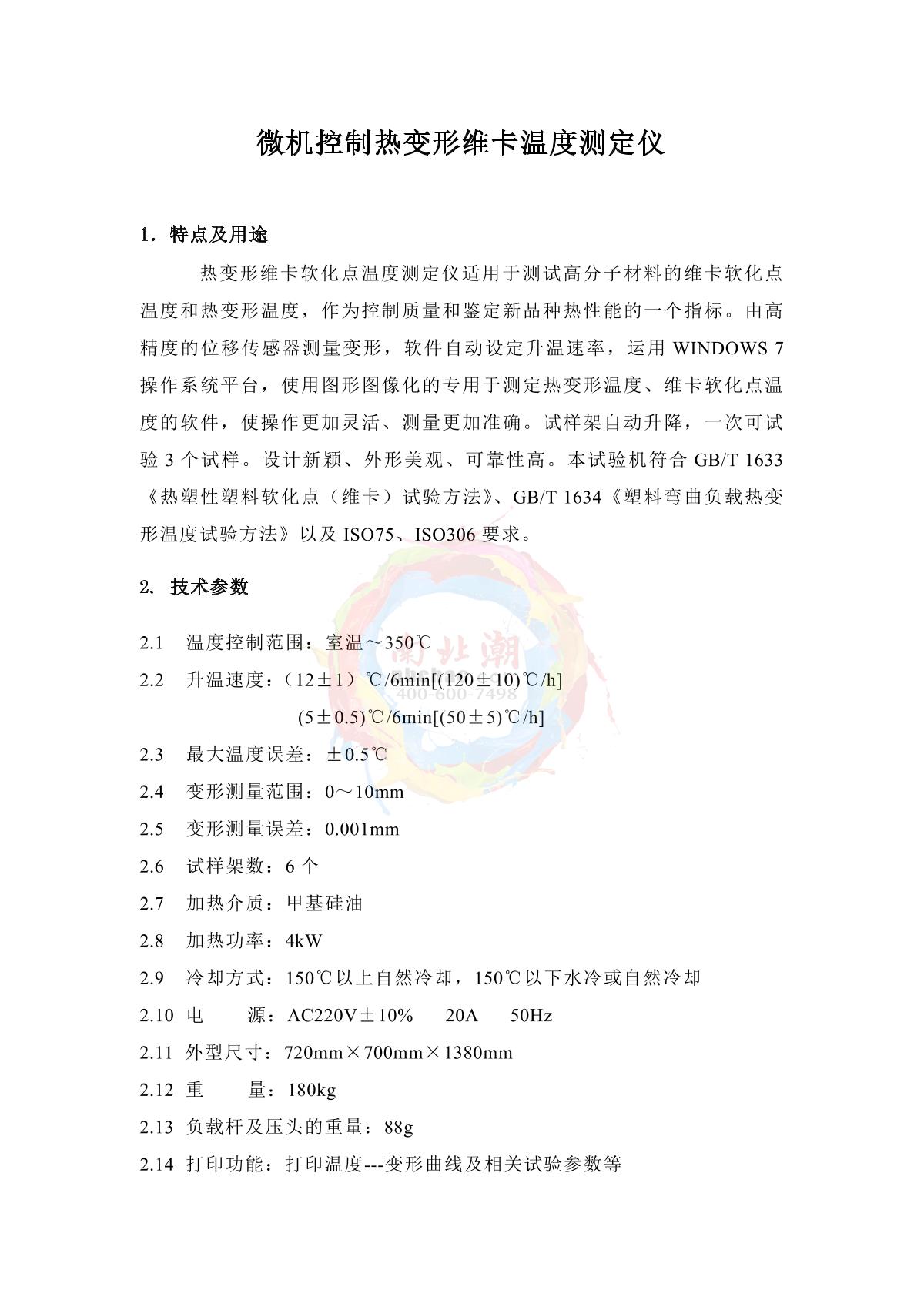 Factory  RBX-006  Microcomputer-controlled thermal deformation Vicat temperature Tester brochure page 1