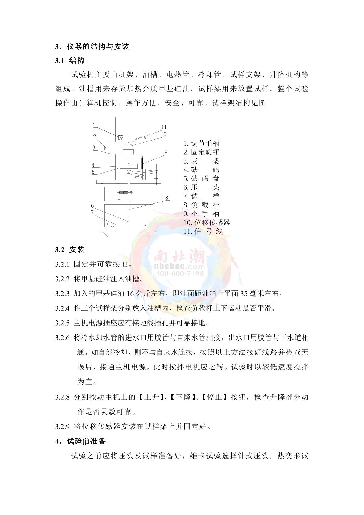Factory  RBX-006  Microcomputer-controlled thermal deformation Vicat temperature Tester brochure page 2