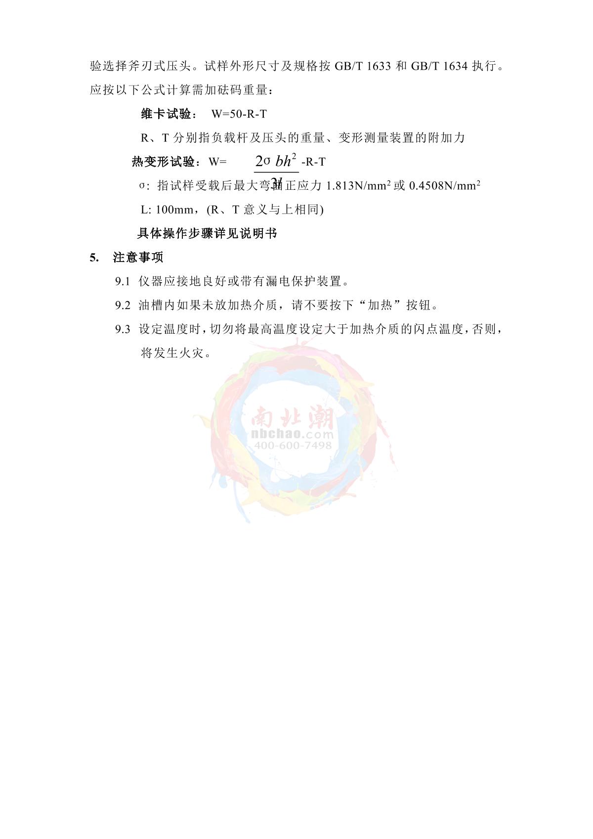 Factory  RBX-006  Microcomputer-controlled thermal deformation Vicat temperature Tester brochure page 3
