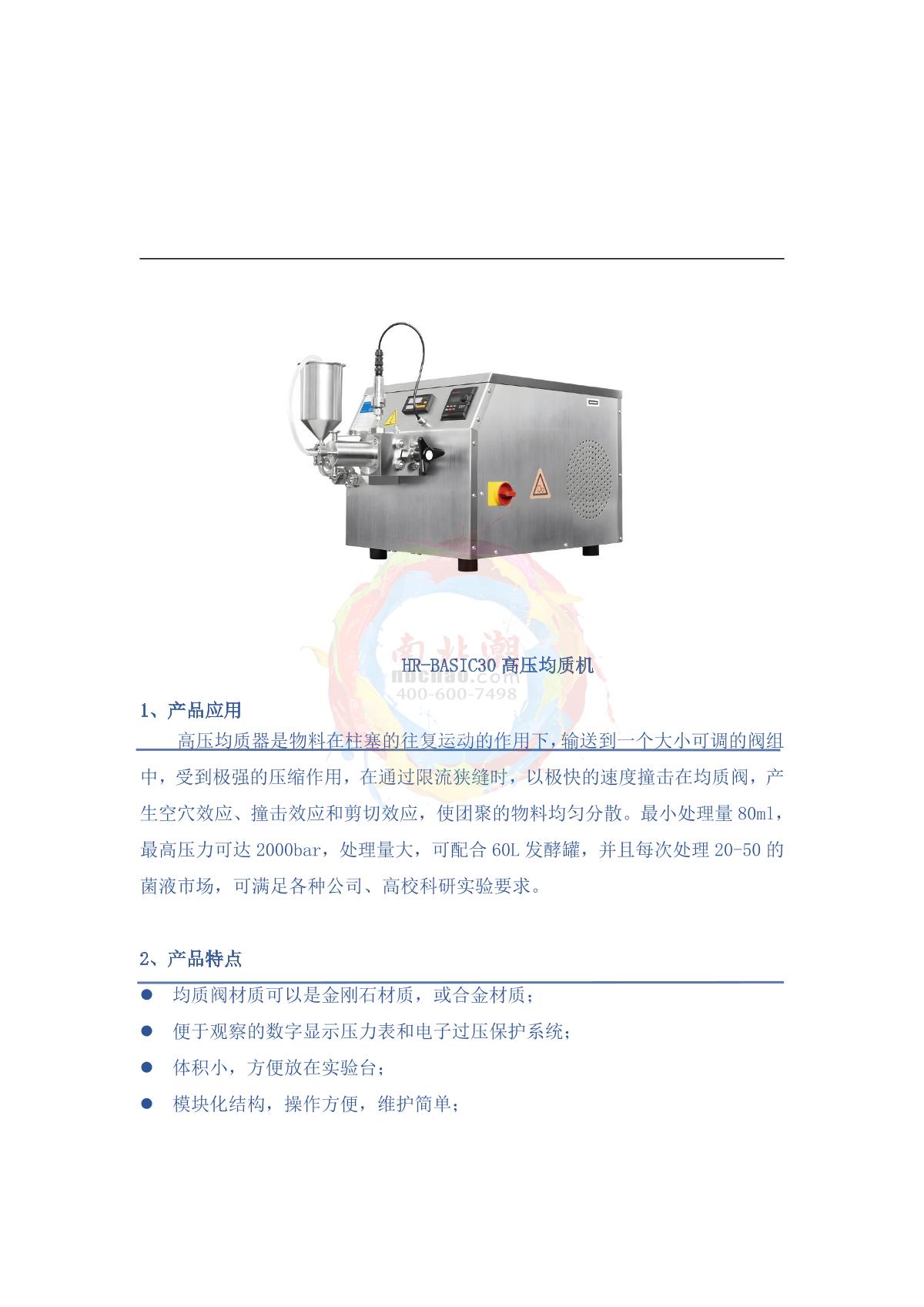 HuXi HR-BASIC30 High Voltage Homogenizer brochure page 1