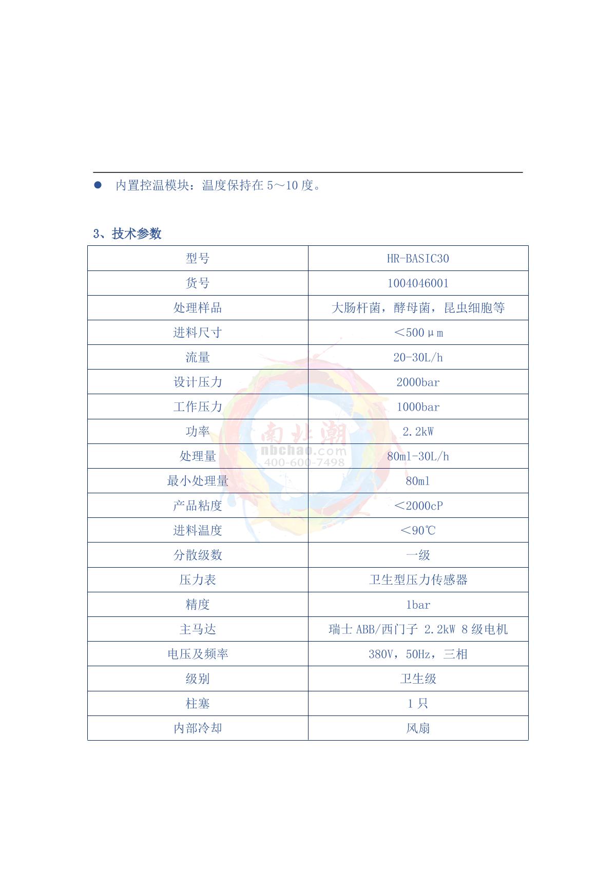 HuXi HR-BASIC30 High Voltage Homogenizer brochure page 2