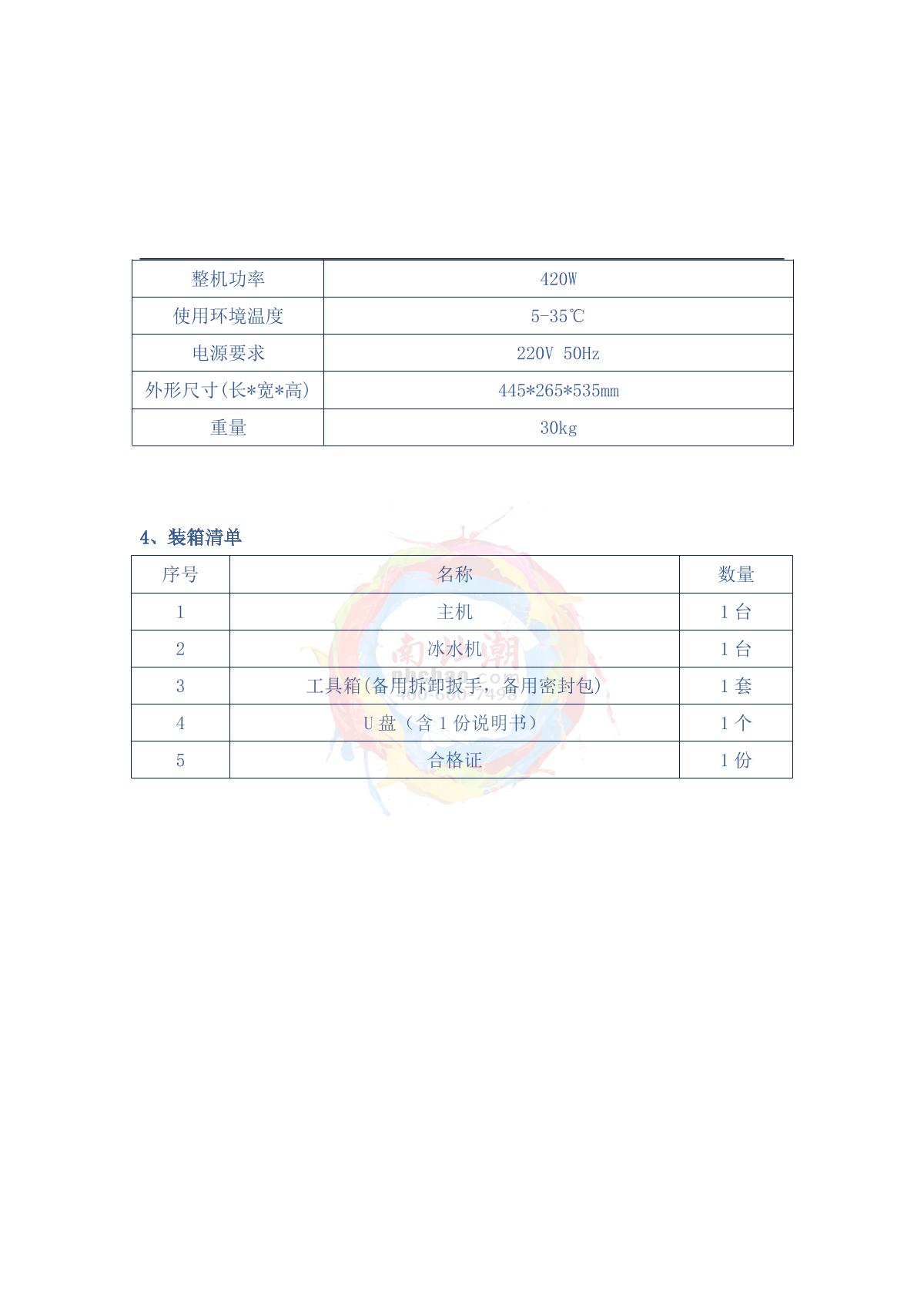 HuXi HR-BASIC30 High Voltage Homogenizer brochure page 4