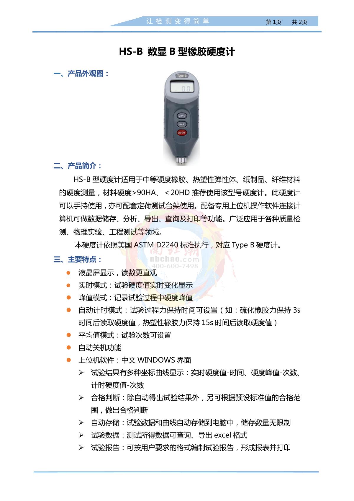 HBO HS-B Digital B rubber Hardness Gauge brochure page 1