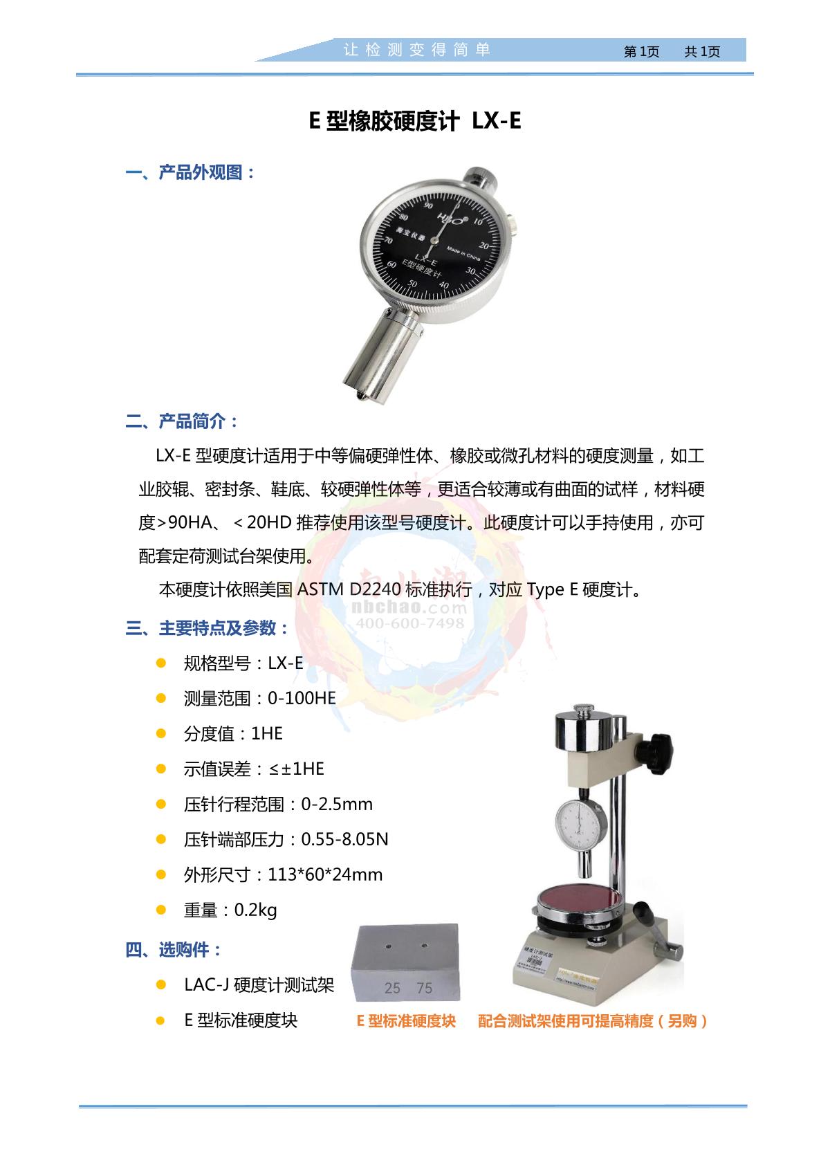 HBO LX-E E type rubber Hardness Gauge brochure page 1