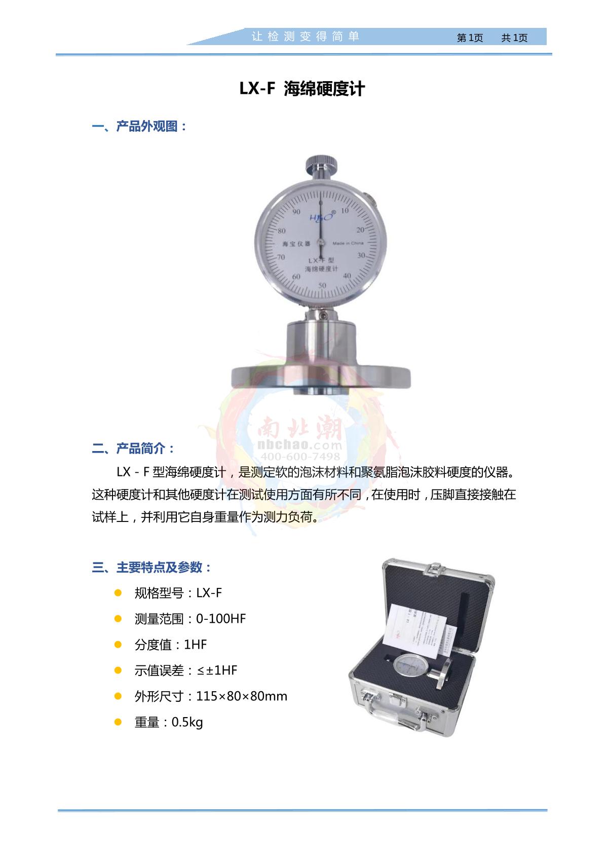 HBO LX-F Sponge Hardness Gauge brochure page 1