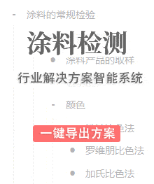 涂料油墨行业检测方案自助系统
