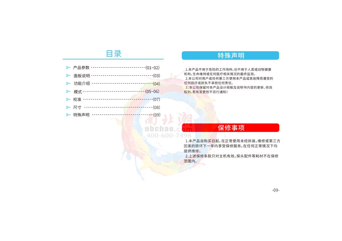 SMART SENSOR AR8300 Carbon dioxide controller brochure page 3