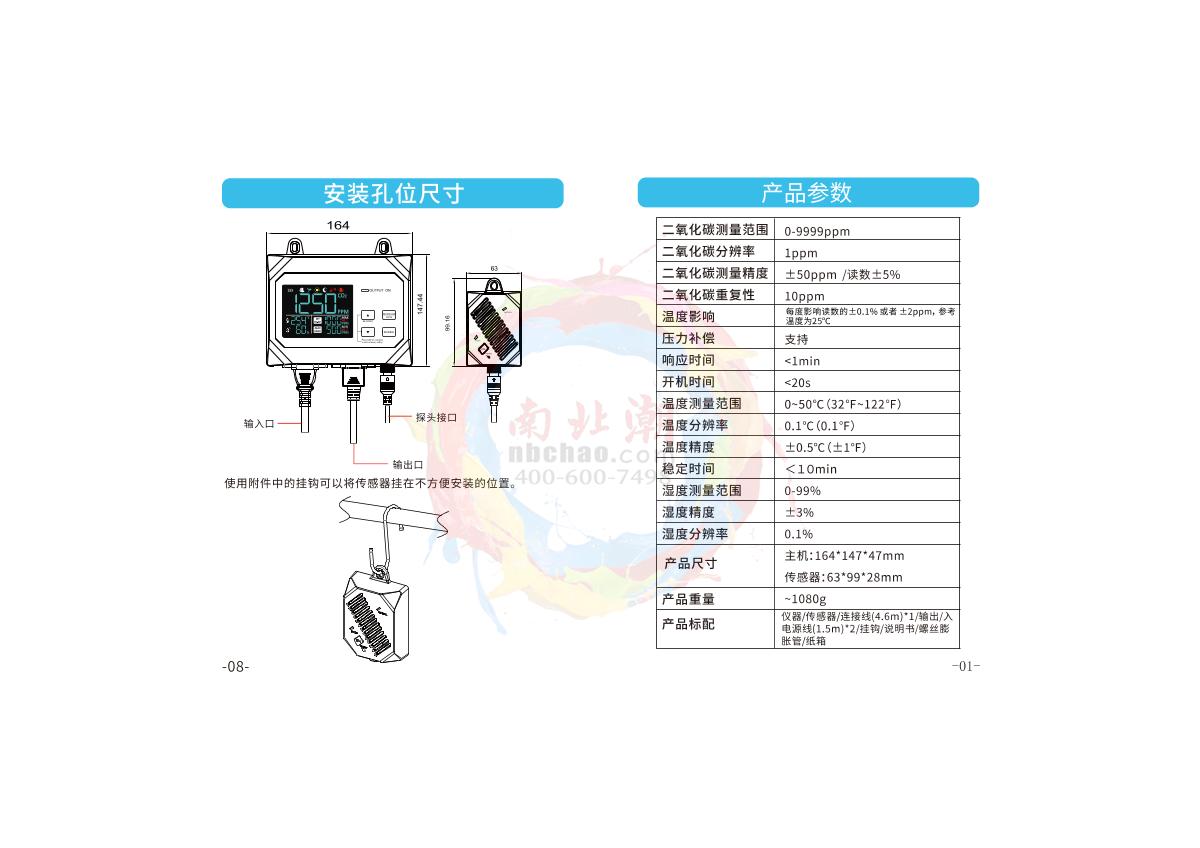 SMART SENSOR AR8300 Carbon dioxide controller brochure page 4