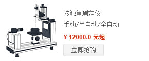 接触角测定仪