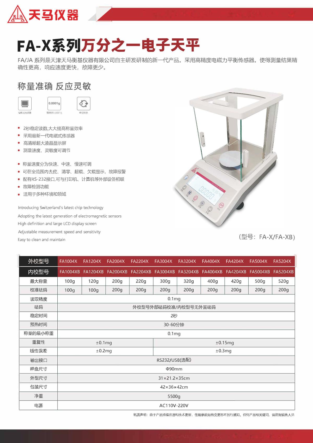 TianMa FA3204X 1/10,000 Electronic Balance brochure page 1