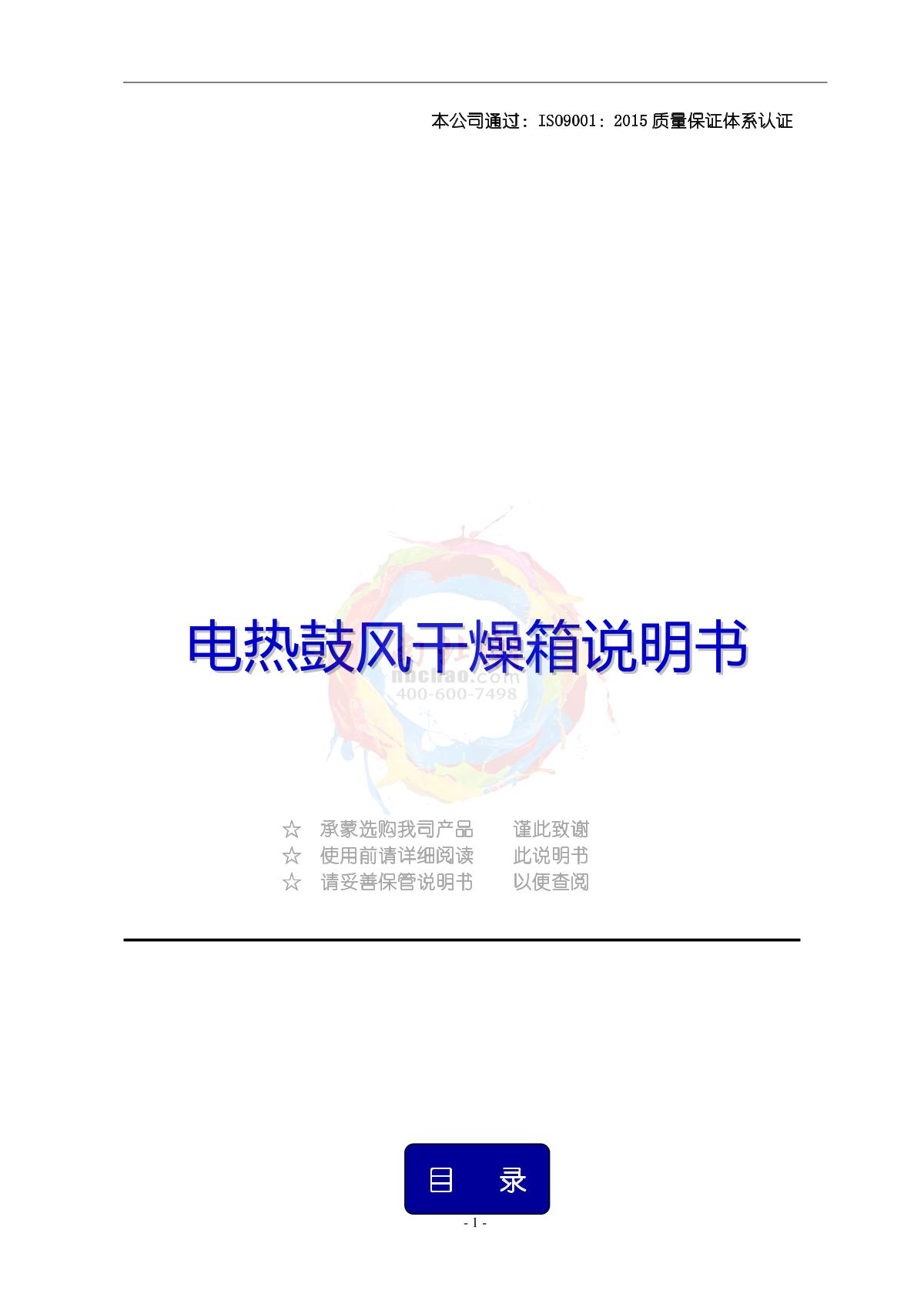 Factory DHG-9140A Vertical Forced Air Drying Oven brochure page 1