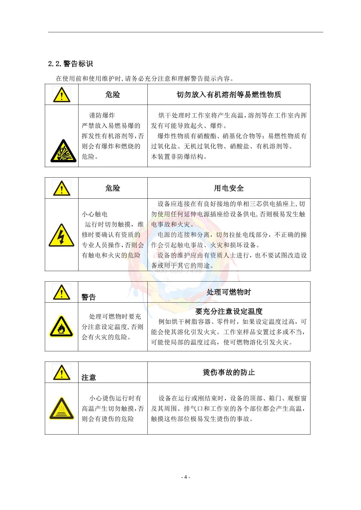 Factory DHG-9140A Vertical Forced Air Drying Oven brochure page 4