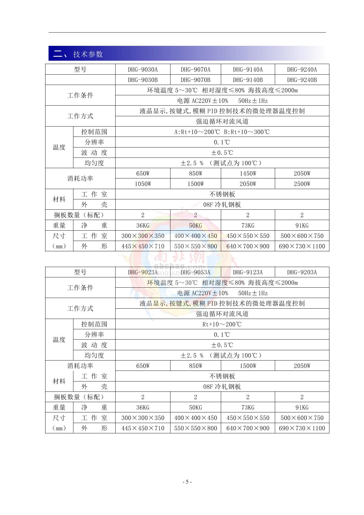 Factory DHG-9140A Vertical Forced Air Drying Oven brochure page 5