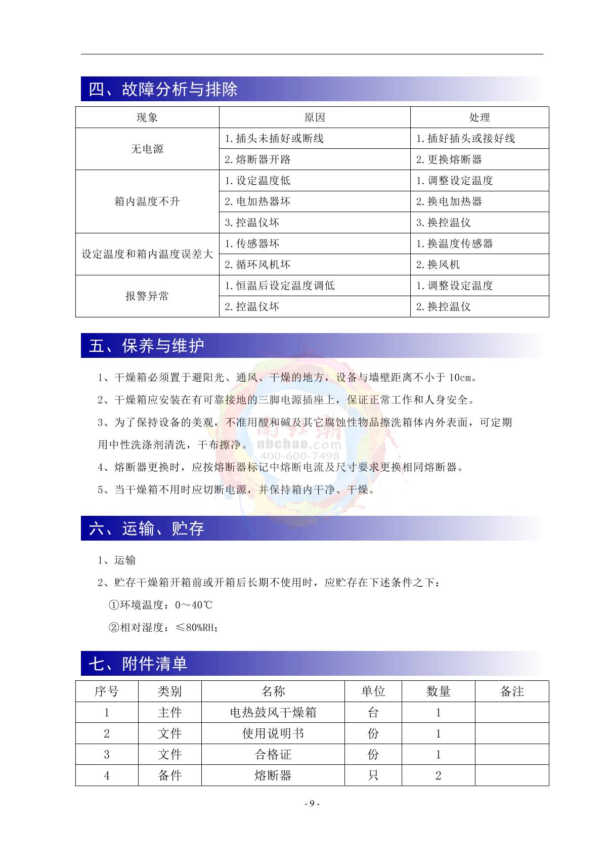 Factory DHG-9140A Vertical Forced Air Drying Oven brochure page 9