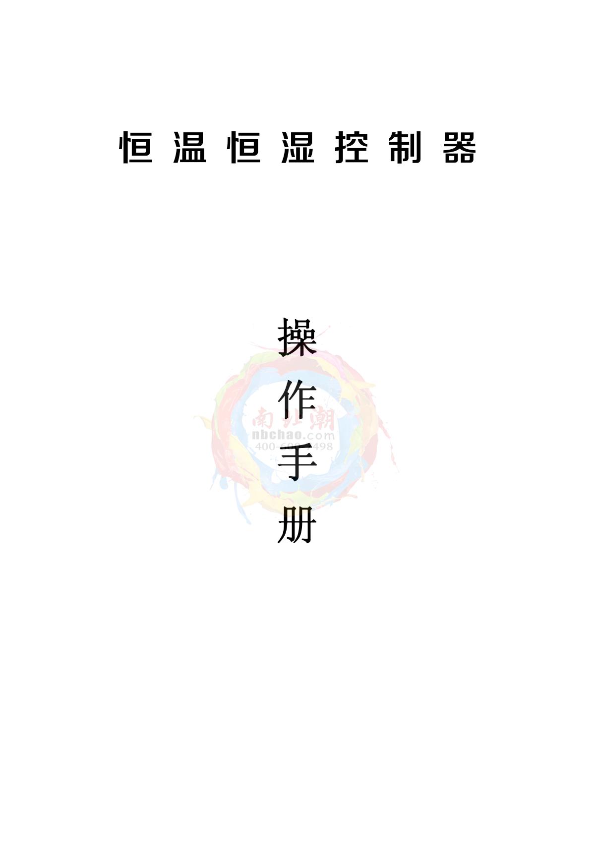 Factory NBC-50L-20 Programmable Constant Temperature & Humidity Test ChamberManual page 1