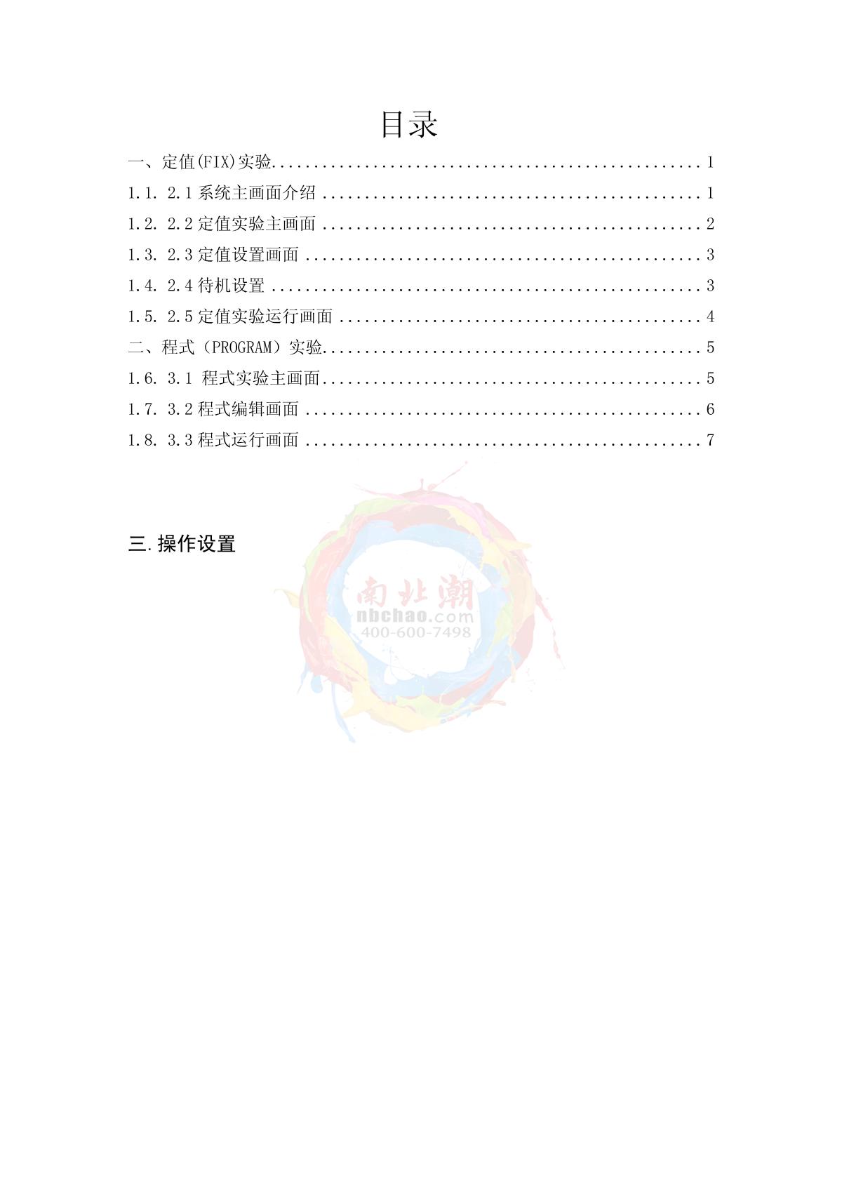 Factory NBC-50L-20 Programmable Constant Temperature & Humidity Test ChamberManual page 2