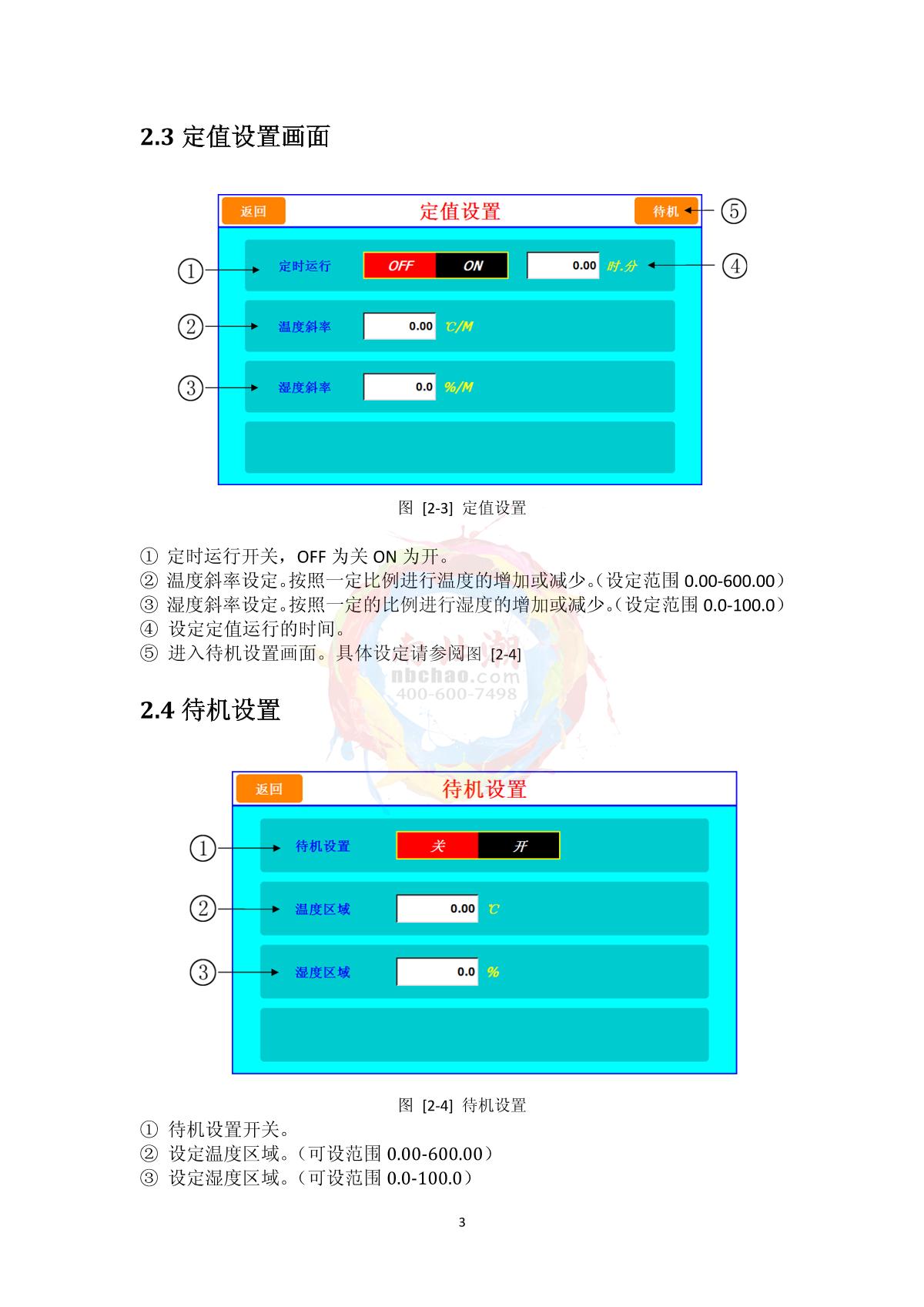 Factory NBC-50L-20 Programmable Constant Temperature & Humidity Test ChamberManual page 5