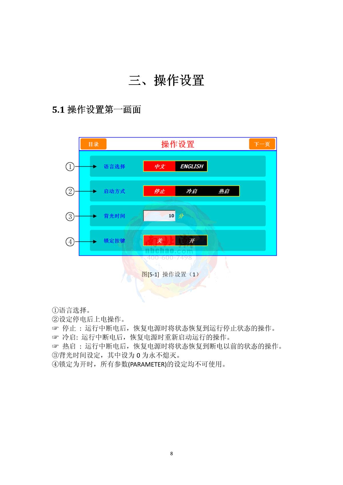 Factory NBC-50L-20 Programmable Constant Temperature & Humidity Test ChamberManual page 10