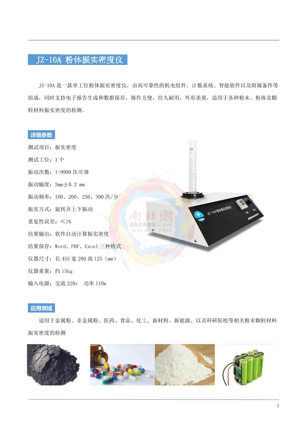 JingXin JZ-10A Powder Tapped Density Meter brochure page 1