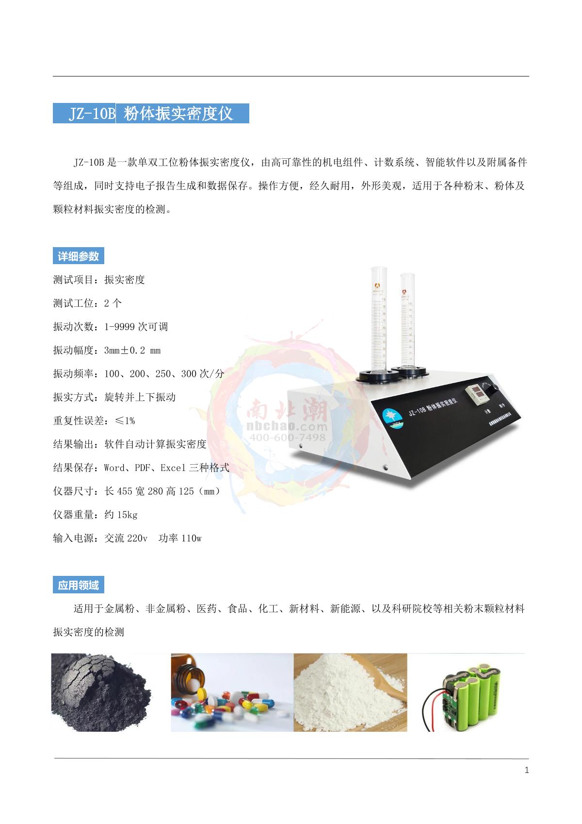 JingXin JZ-10B Powder Tapped Density Meter brochure page 1