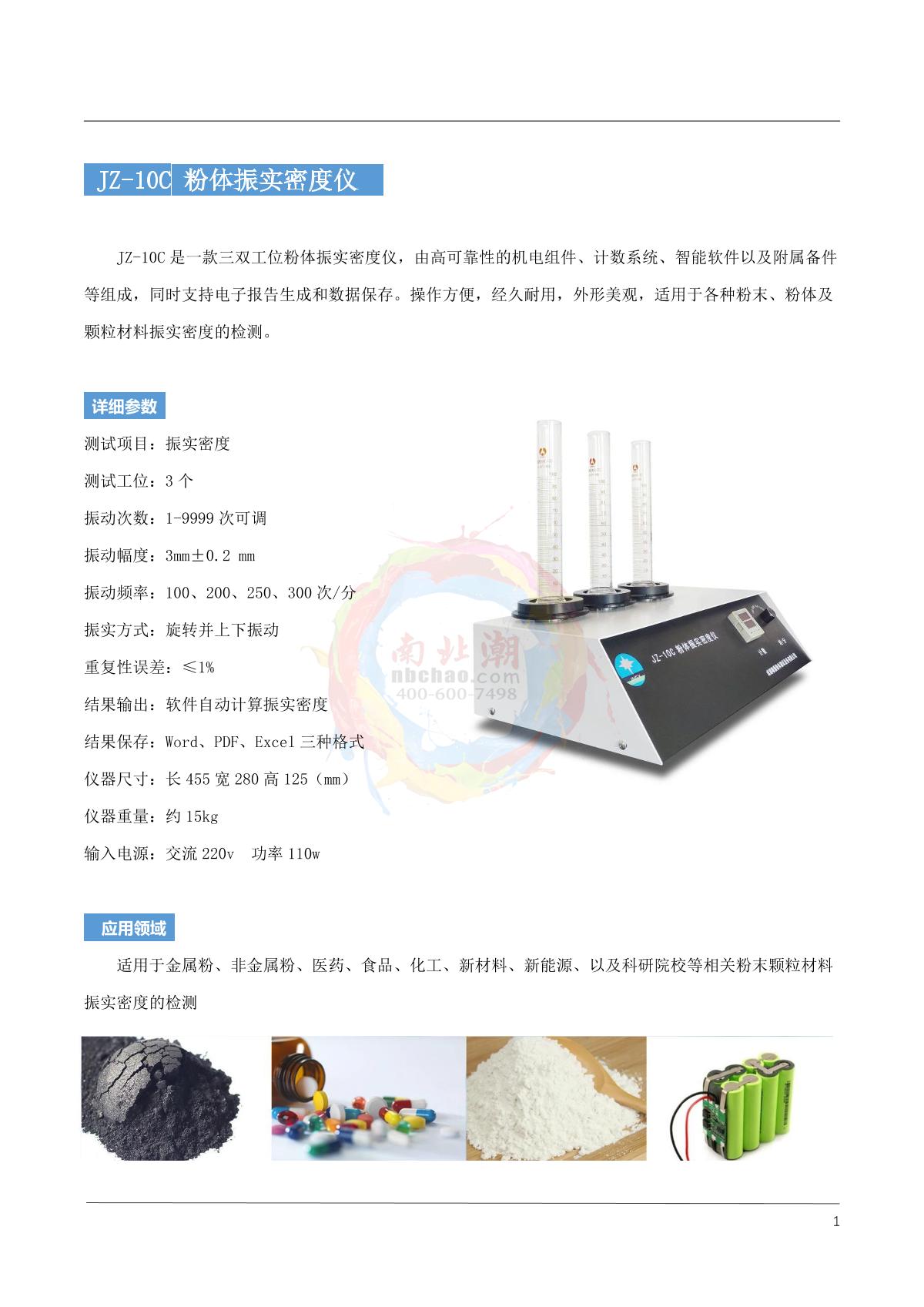 JingXin JZ-10C Powder Tapped Density Meter brochure page 1